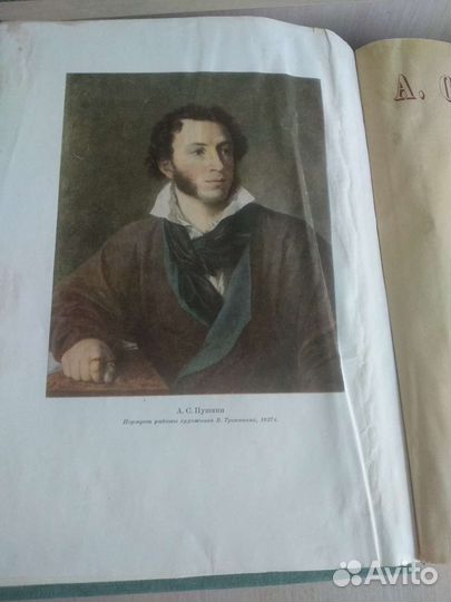 Пушкин А.С. 1949 г