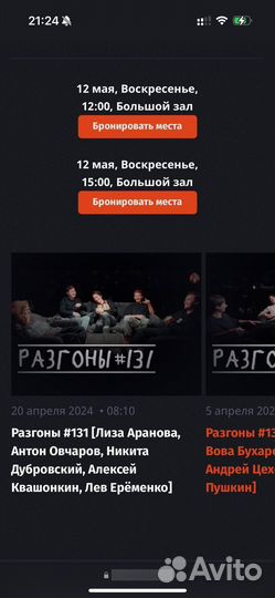 Билеты на съемки шоу Разгоны