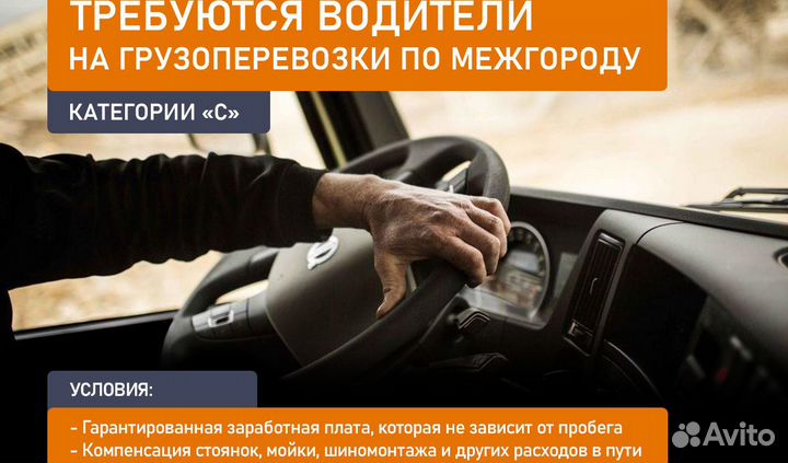 Водитель категории С Москва-Волгоград