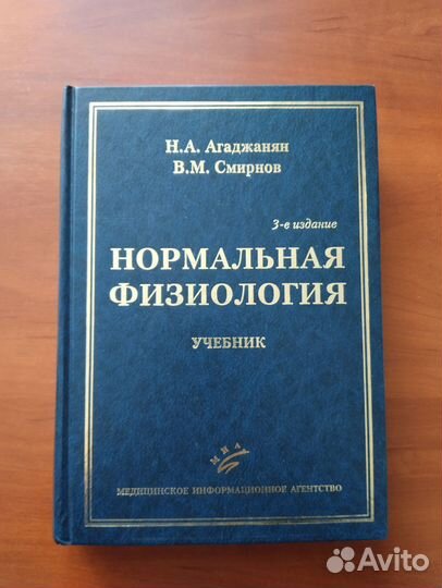 Медицинская литература#учебники по физиологии