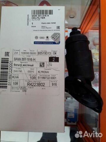 Фильтр масляный АКПП для VAG 0AW301516H В наличии