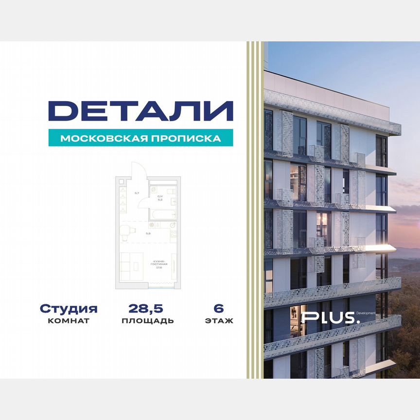 Квартира-студия, 28,5 м², 6/23 эт.