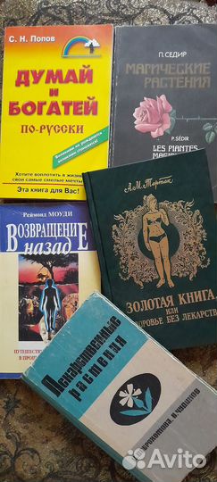 Эзотерика. Психология.Магические Растения