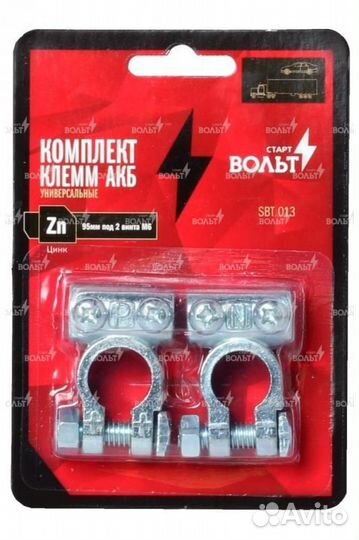 Клеммы акб в комплекте цинк 95мм под 2 винта м6 (s