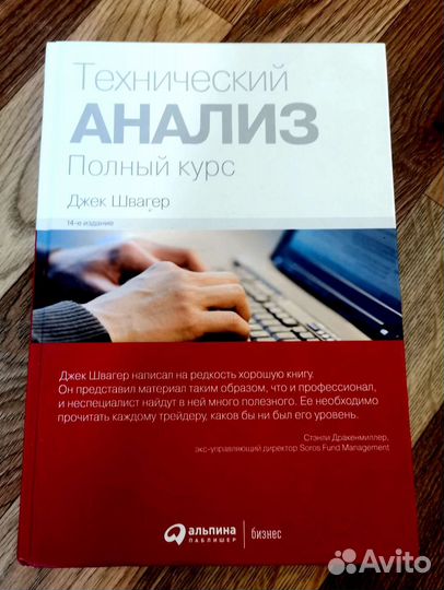 Технический анализ. Швагер Джек Д