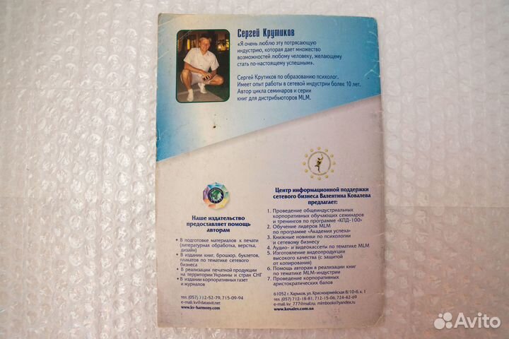 Как пригласить знакомого на встречу. Крутиков. MLM