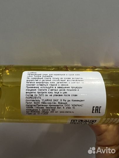Clarins тоник