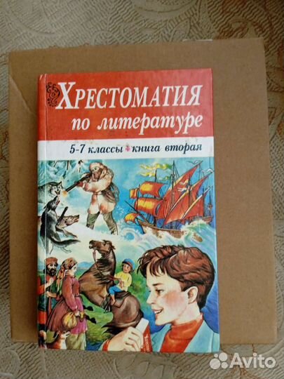Хрестоматия