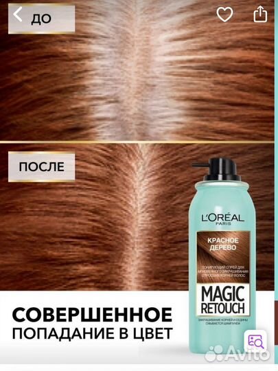 Loreal спрей для корней новый и начатый