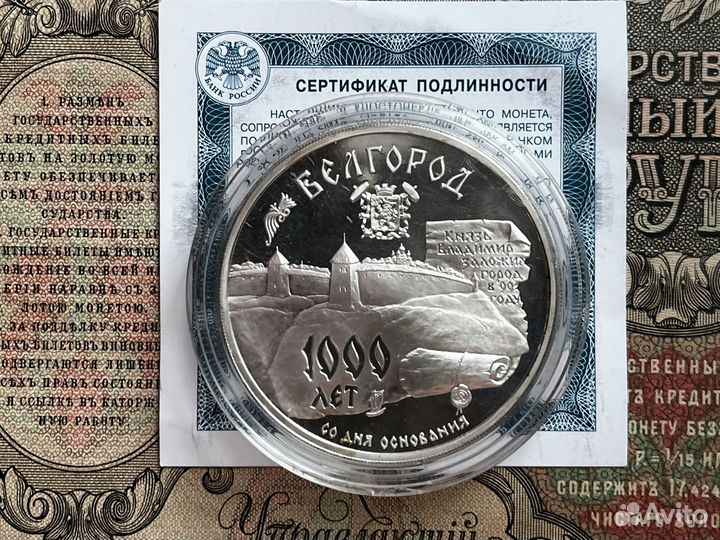 3 рубля 1995 Белгород