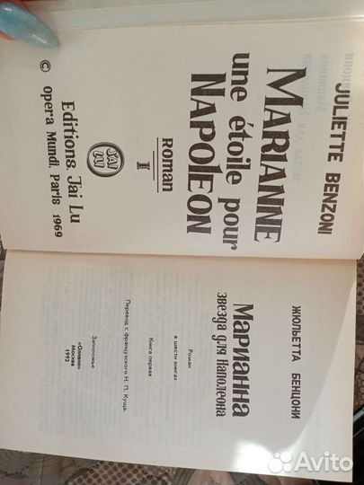 Роман Марианна