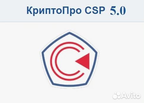 Ключ Криптопро. Бессрочно