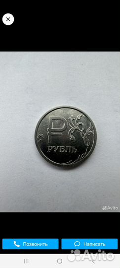 1 рубль 2014 с буквой р