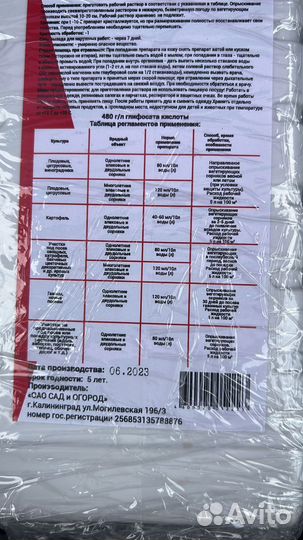 Гербицид глифосат 540