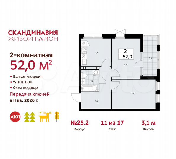 2-к. квартира, 52 м², 11/17 эт.