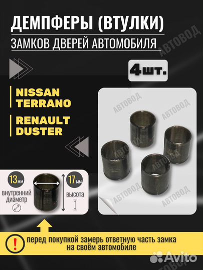 Демпферы замков дверей LADA Largus