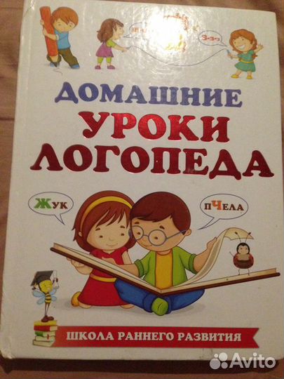 Домашние уроки логопеда