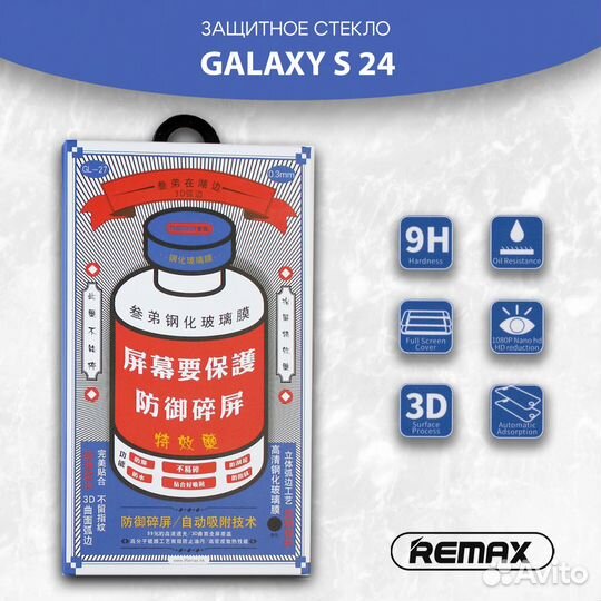 Защитное стекло Remax для Samsung Galaxy s24 ultra