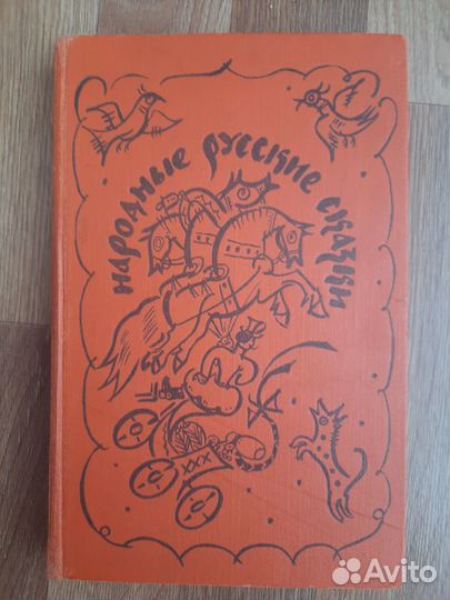 Русские народные сказки