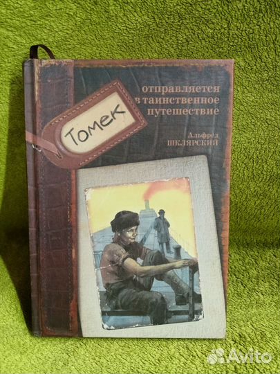 Шклярский, Томек отправляется в таинственное путеш