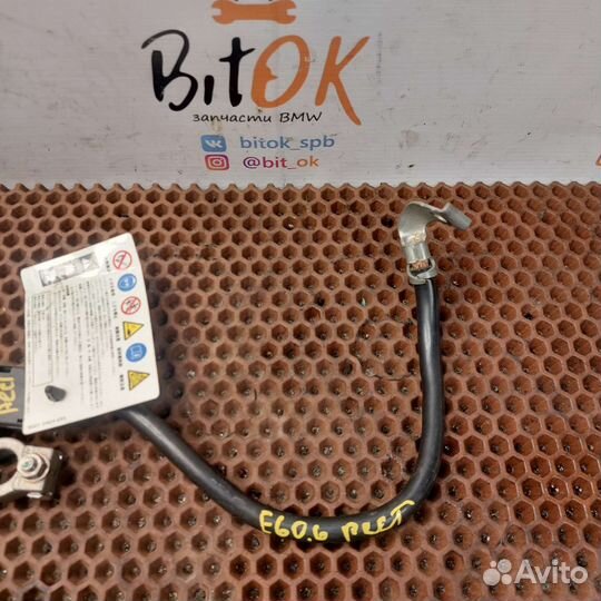 Минус провод клемма акб IBS BMW e-серии e60 e70