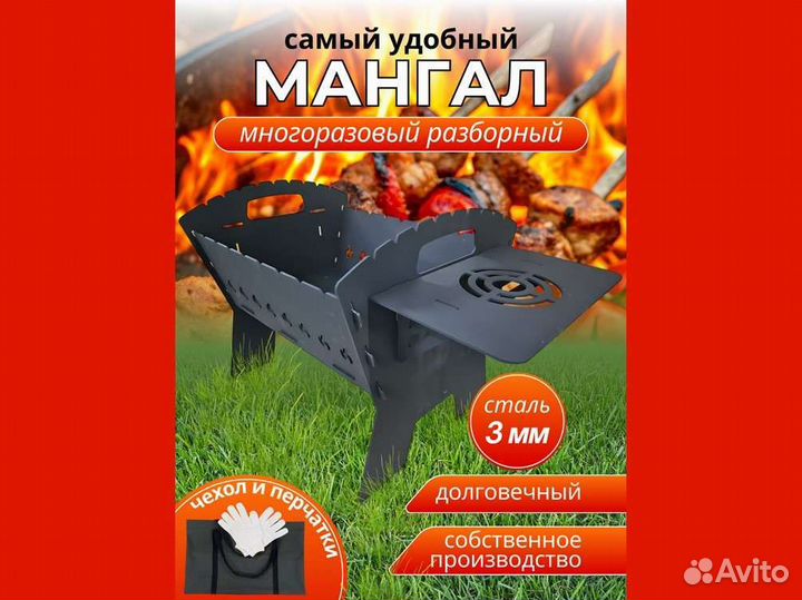 Мангал разборный с подставкой, многоразовый, склад