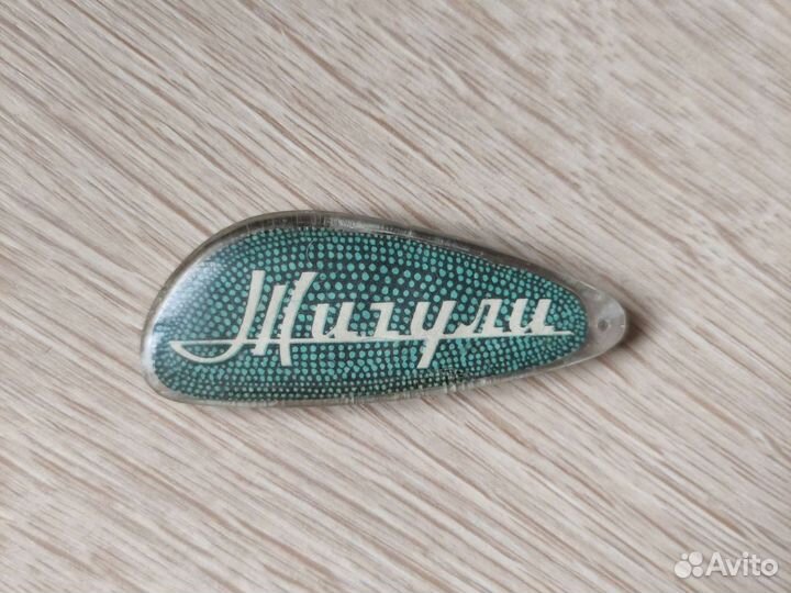 Брелок Жигули с ваз 2103, СССР