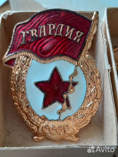 Знак Гвардия СССР оригинал тяжелый в коробке