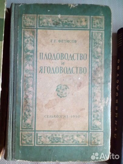 Литература 50-60х годов для садоводов