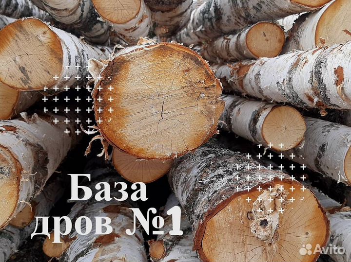 Дрова доставка