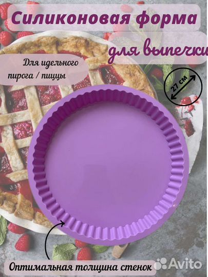 Силиконовые формы для выпечки