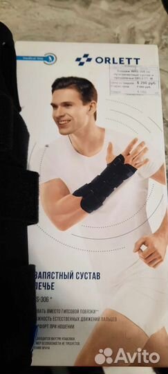 Бандаж для лучезапястного сустава