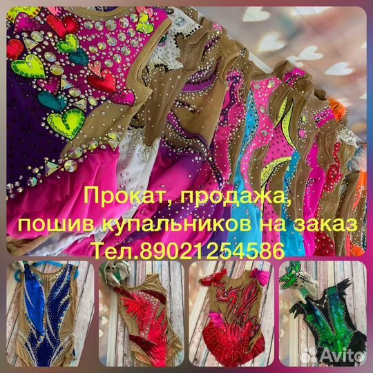 Купальники для художественной гимнастики на прокат