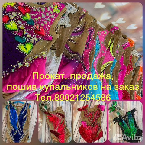 Купальники для художественной гимнастики на прокат