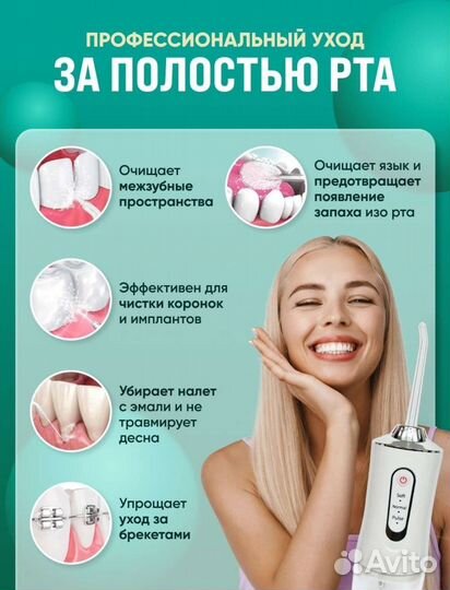 Ирригатор для зубов.Новый