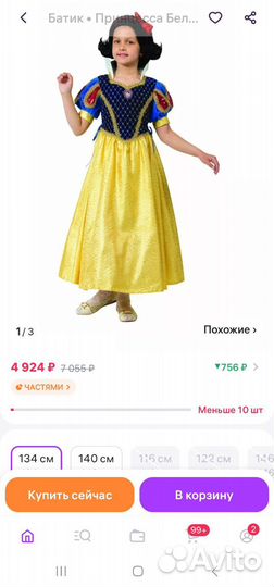 Костюм Белоснежки 122 7-8 лет