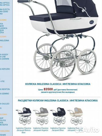 Коляска люлька inglesina classica