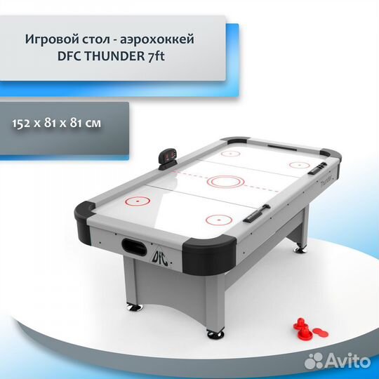 Игровой стол - аэрохоккей DFC thunder 7ft F-65