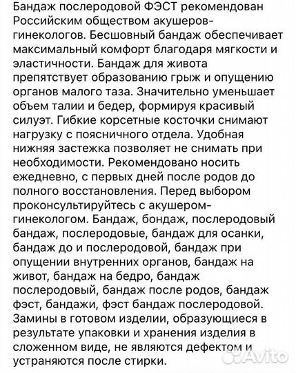 Бандаж женский послеродовой бесшовный