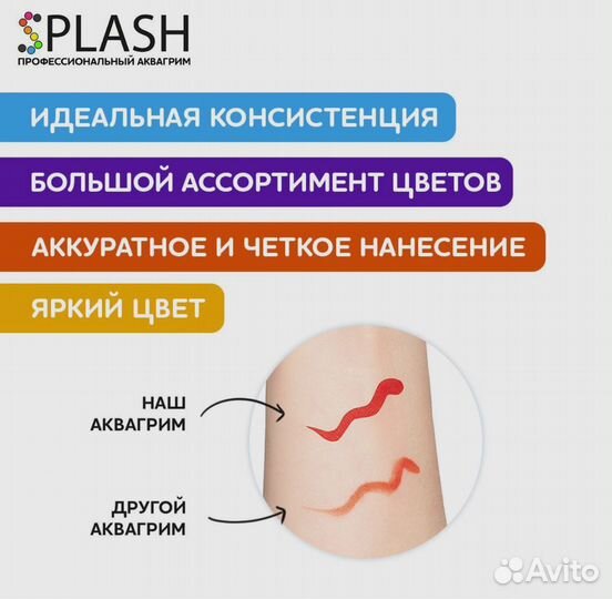 Splash Аквагрим