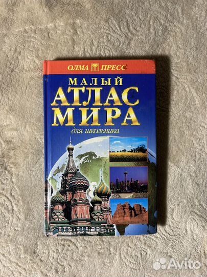 Атлас мира