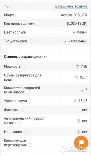 Охладитель воздуха aceline