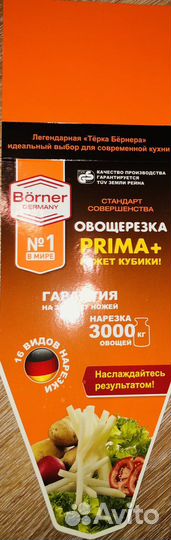 Овощерезка borner прима плюс