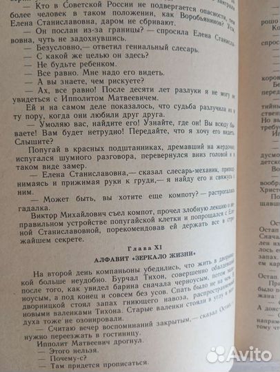 Двенадцать стульев 1987