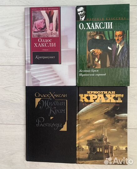 Книги Олдос Хаксли. Крахт