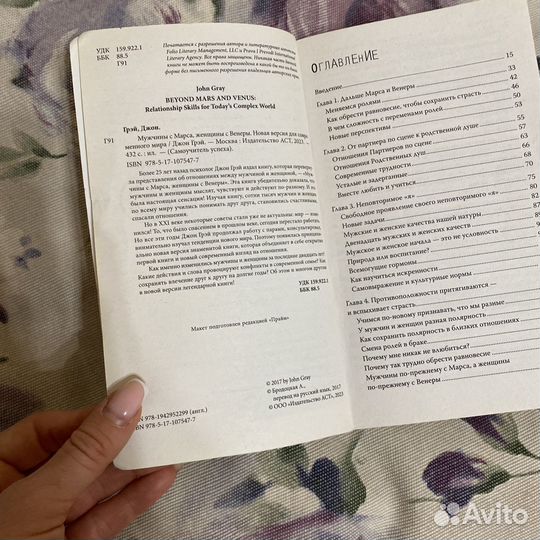 Книга Мужчины с Марса, женщины с Венеры. Грэй Джон