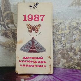 Календарь 1987 год