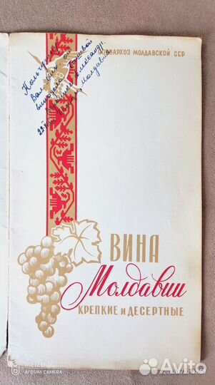 Буклет Продинторг Вина Молдавии