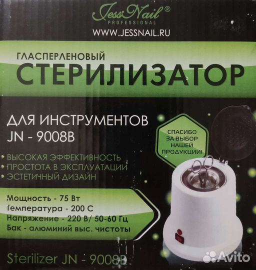 Гласперленовый стерилизатор