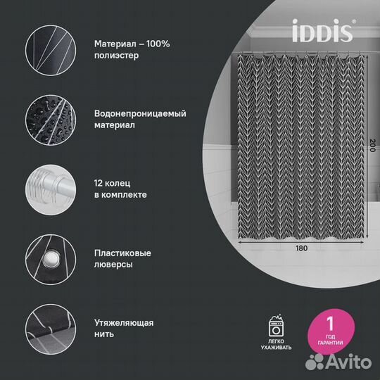 Штора для ванн iddis 180cm Белый/Черный bb05p18i11